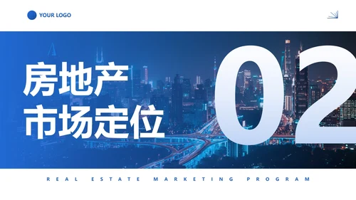 实景恢弘城市房地产营销方案PPT模板