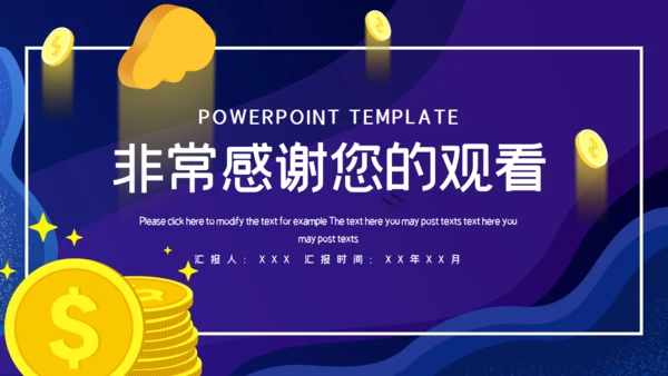 蓝色金融投资工作汇报通用PPT模板