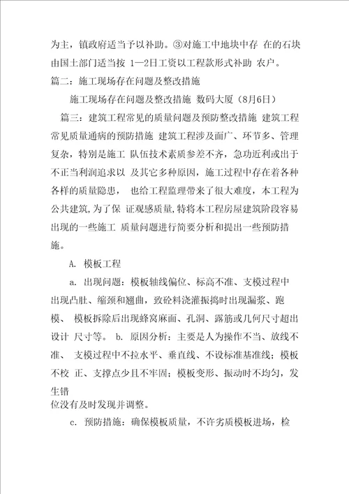 工程出现问题整改措施