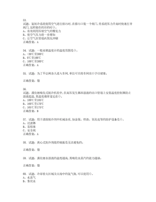 制冷与空调设备运行操作作业安全生产考试试题含答案第122期