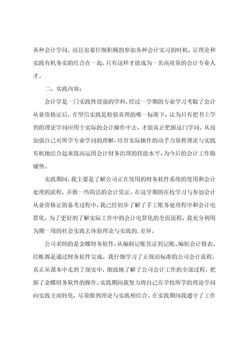 会计电算化暑假实习报告会计实习报告总结