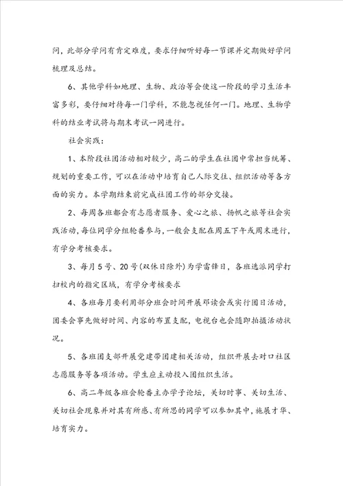 高二学生的学习计划