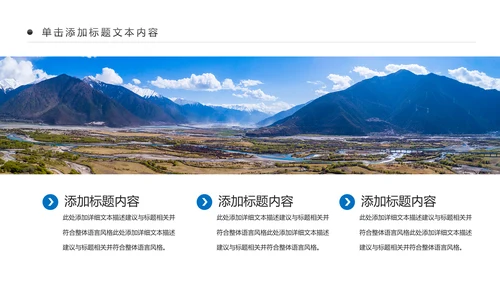 大美西藏旅游西藏文化藏式西藏风光PPT模板