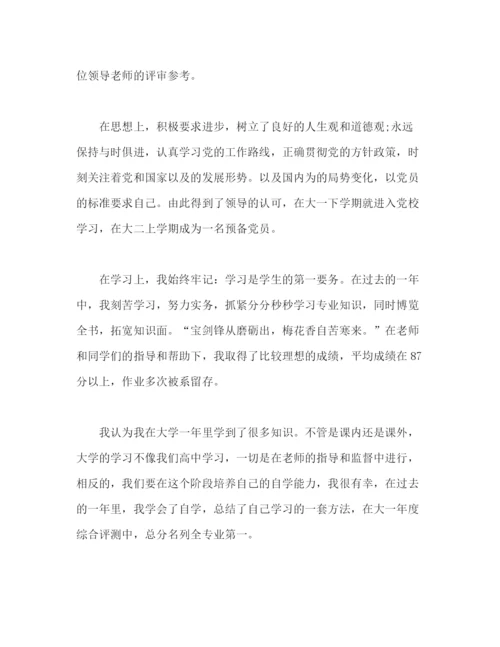 精编之大学生奖学金自我鉴定范文3篇.docx