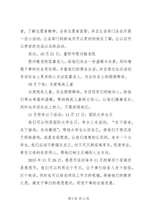 组织部工作计划 (8).docx