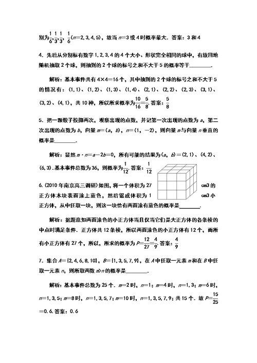 高考数学复习-概率的应用