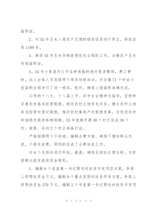 经管站个人工作总结20XX年经管站个人工作总结三篇.docx