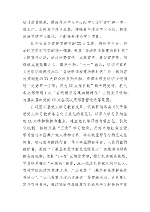 【党建计划】2023年市直机关党建工作要点.docx