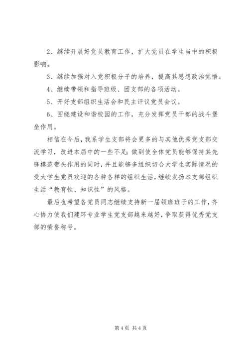 党总支代表政治教育述职报告.docx