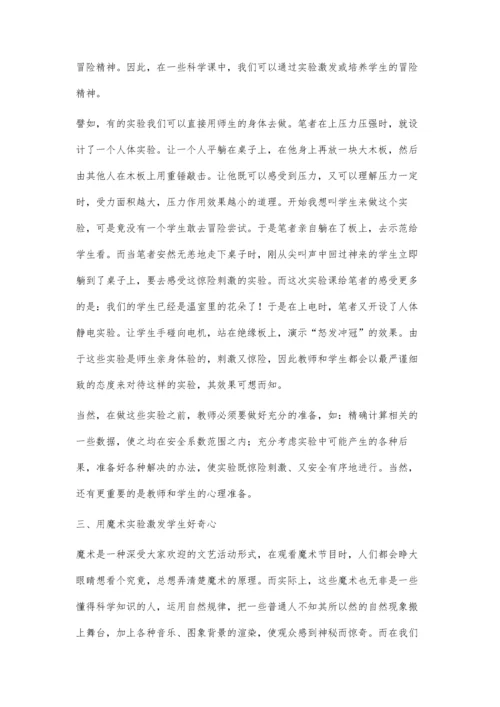 优化科学实验-提高实验效果.docx