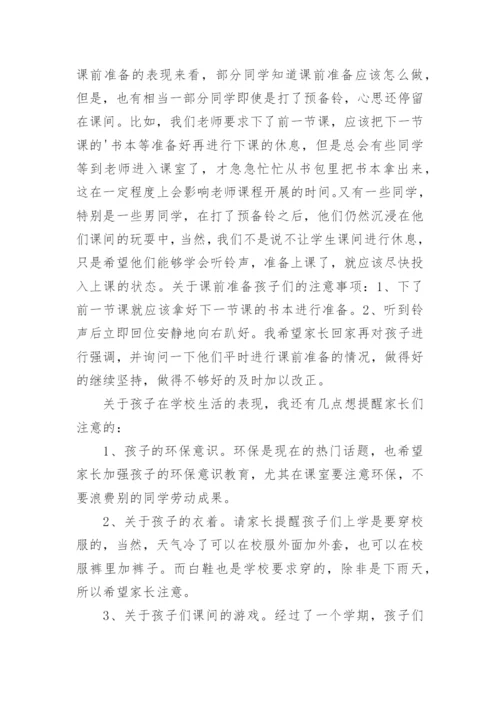 一年级下学期家长会发言稿_6.docx