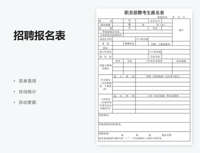 招聘报名表