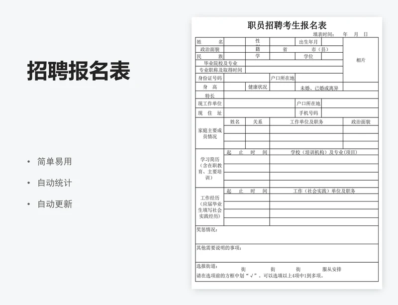 招聘报名表