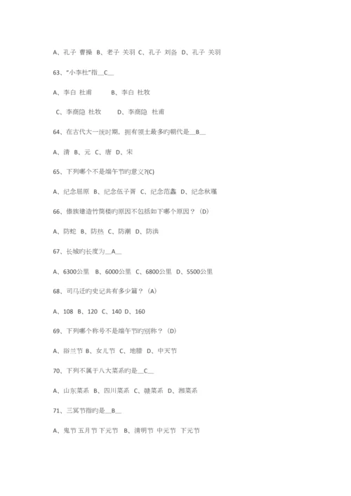 2023年历史知识竞赛选择题库.docx