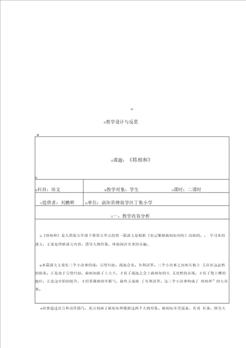 教学设计与反思模板