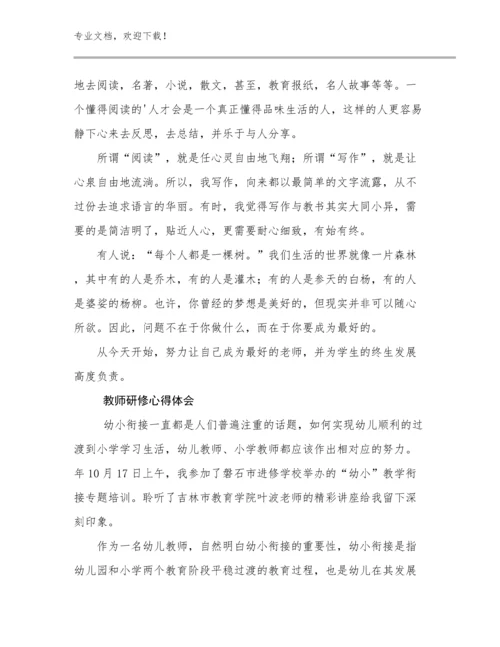 2023教师研修心得体会优选例文27篇合辑.docx