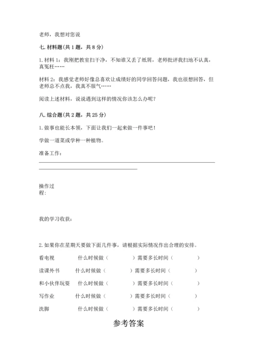 2022部编版三年级上册道德与法治期中测试卷【典型题】.docx