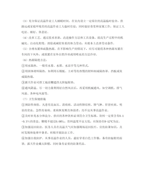 【精编】安全常识之防暑降温知识.docx