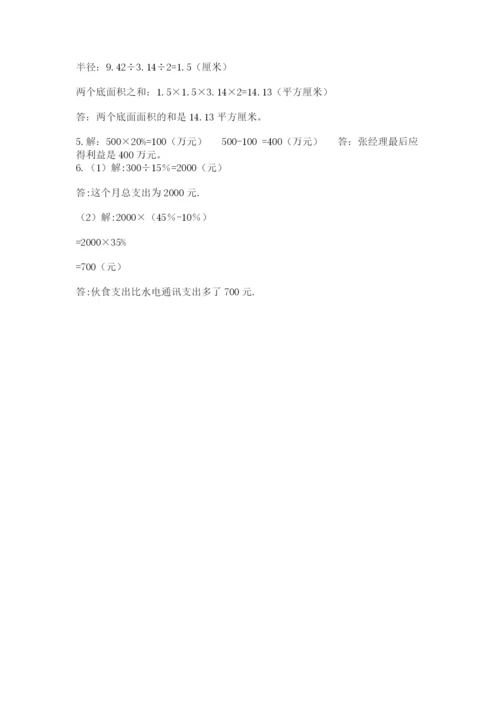 苏教版六年级数学小升初试卷及完整答案（全国通用）.docx