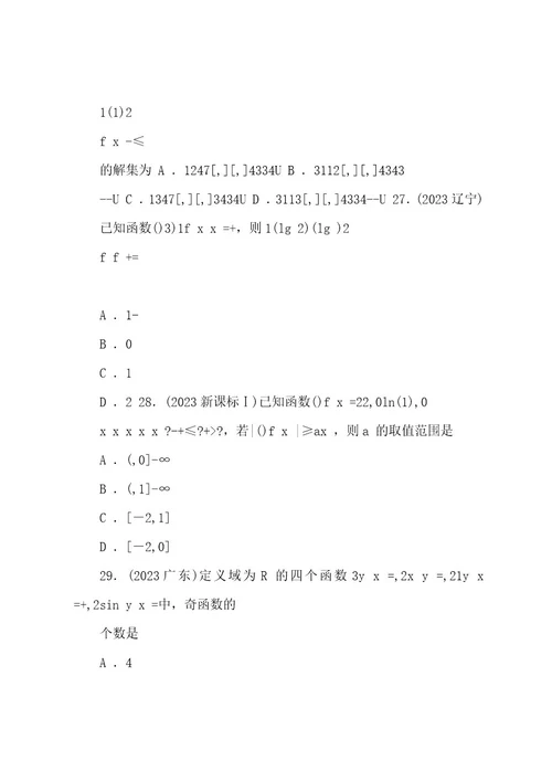 2022202320222023高考数学理科真题分类训练第三讲函数的概念和性质