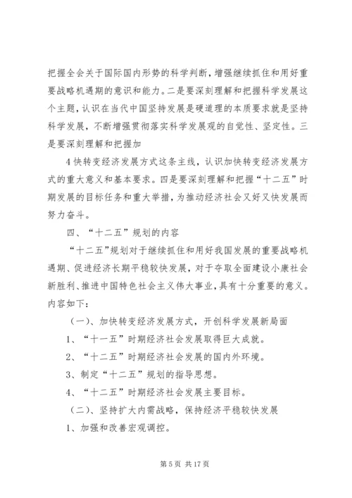 学习贯彻十七届五中全会精神情况汇报5篇 (5).docx