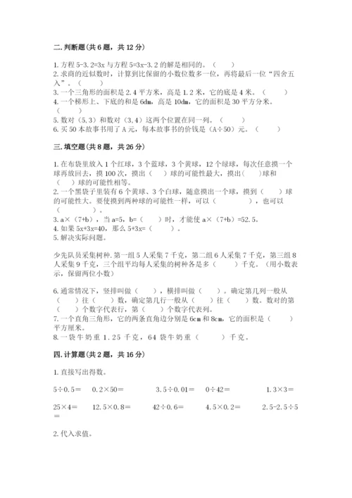 2022年五年级上册数学期末测试卷带答案（达标题）.docx