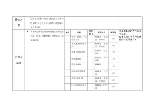 一般管理体系标准的编写要求.docx