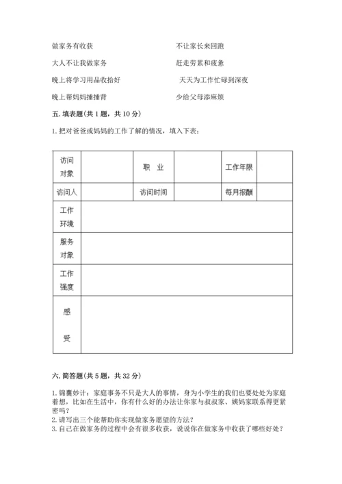 部编版小学四年级上册道德与法治期中测试卷（考点提分）.docx