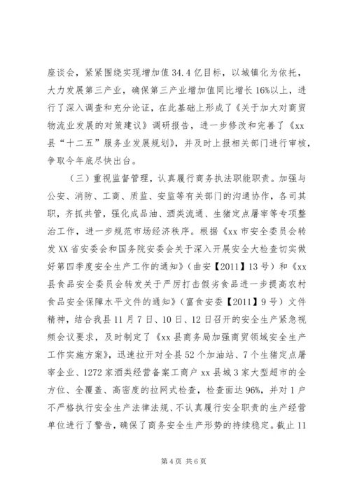 商务局关于落实人大常委会评议意见整改工作情况汇报.docx