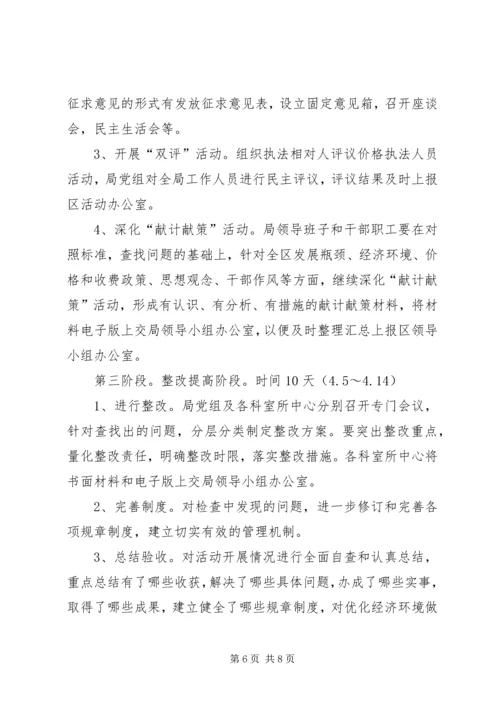 转变作风解放思想大讨论活动的实施方案.docx