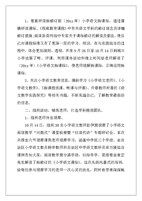 上学期教学工作总结范文