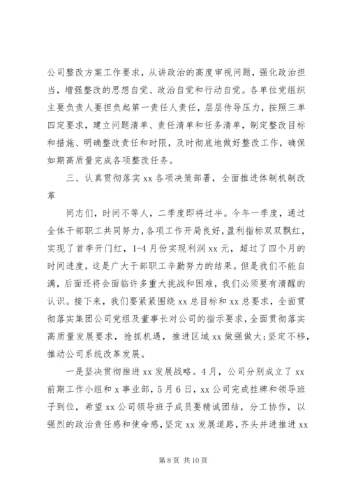 推进全面从严治党公司领导班子党风廉政教育党课讲稿.docx