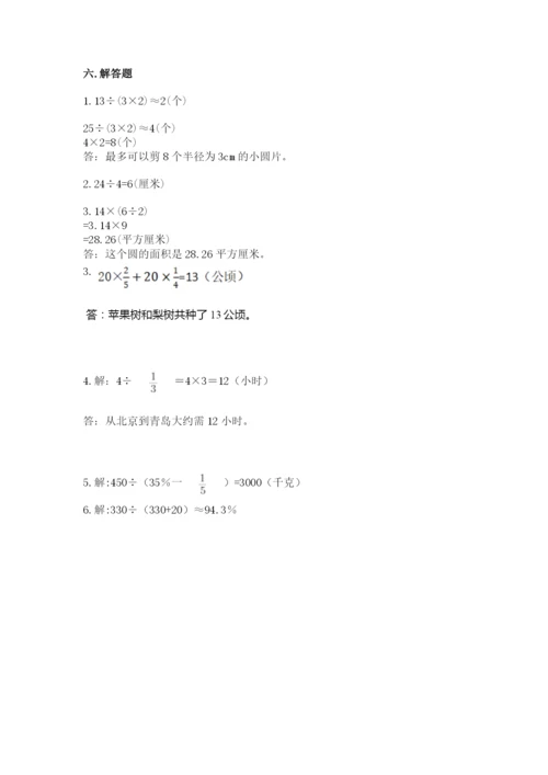 2022六年级上册数学期末测试卷及参考答案（巩固）.docx