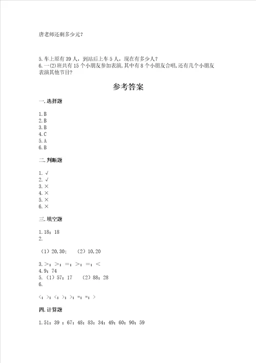 北师大版一年级下册数学第五单元加与减二测试卷含答案典型题