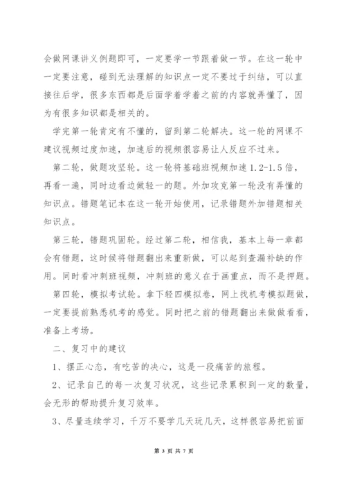 注册会计师备考技巧.docx