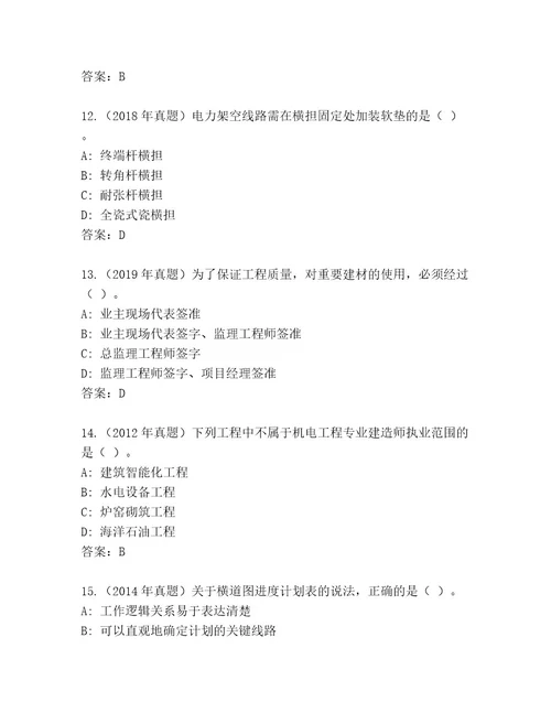 教师精编二级建筑师资格考试精品（名师系列）