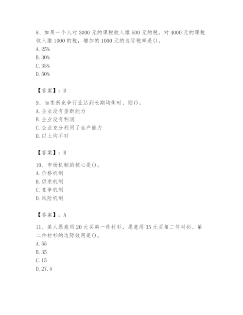 2024年国家电网招聘之金融类题库精品.docx