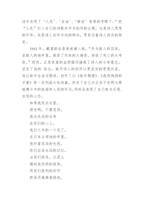 浅论戴望舒前后期诗作诗风之变异论文.docx