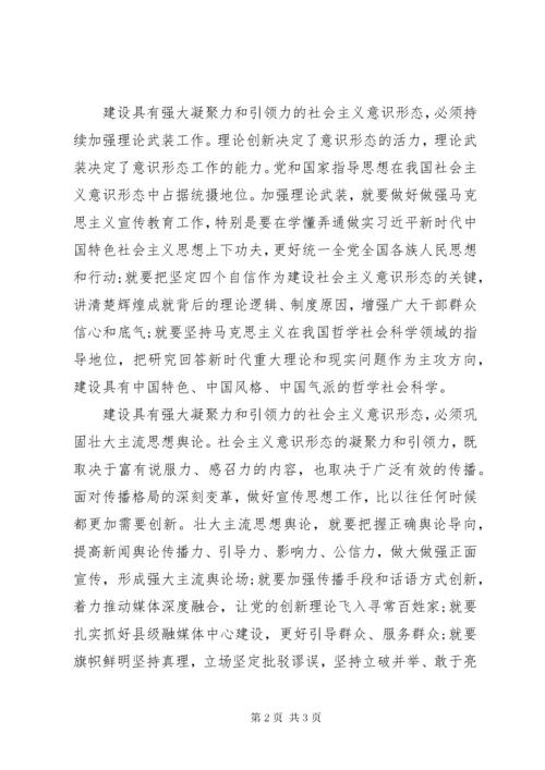 7意识形态网评文章：建设具有强大凝聚力和引领力的社会主义意识形态.docx