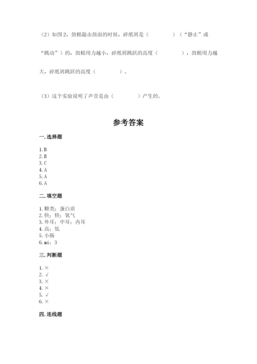 教科版四年级上册科学期末测试卷【名师系列】.docx