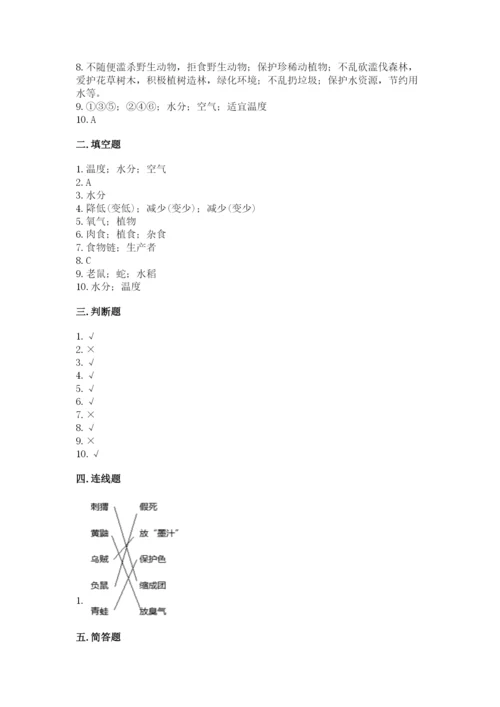 教科版科学五年级下册第一单元《生物与环境》测试卷（名师系列）.docx