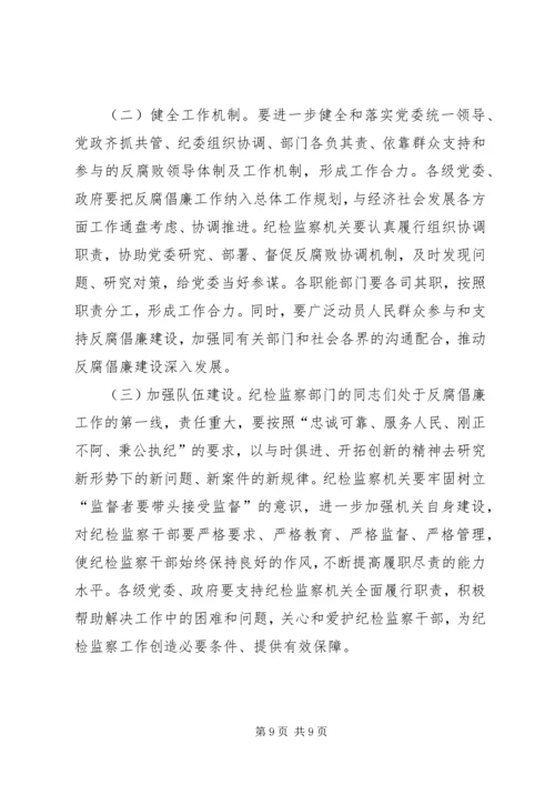 区委书记区纪委全会讲话 (3).docx