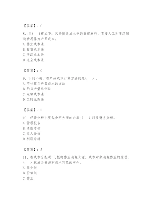 2024年初级管理会计之专业知识题库【巩固】.docx