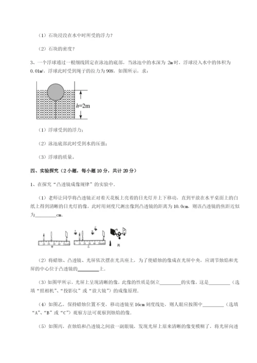 基础强化福建厦门市翔安第一中学物理八年级下册期末考试同步练习练习题（含答案解析）.docx