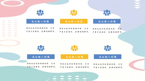 卡通学校家长会班会模板