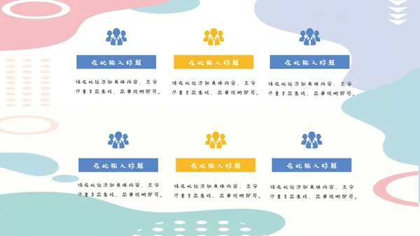 卡通学校家长会班会模板