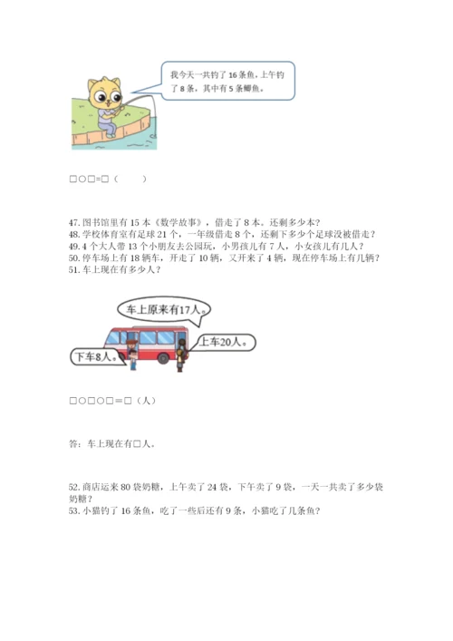 小学一年级下册数学应用题100道附答案（完整版）.docx