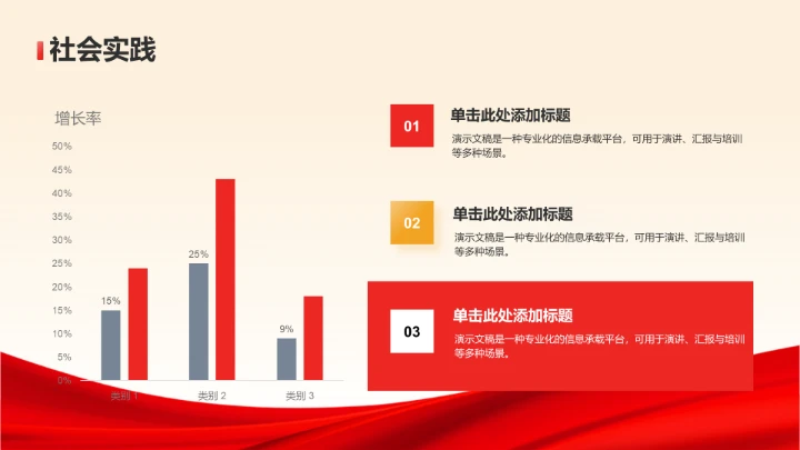 红色党政风团支书竞选答辩通用PPT