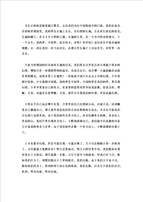 大学生励志正能量讲话稿精选