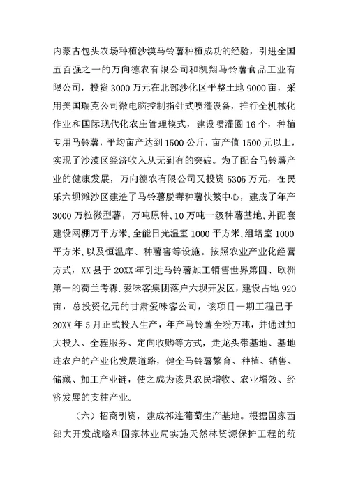 产业发展现状的调研报告范文